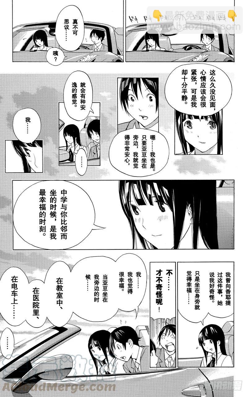 《爆漫王。》第176话 梦想与现实 第9页
