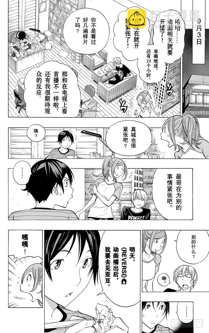 《爆漫王。》第175话 发售之日与相会前夜 第12页