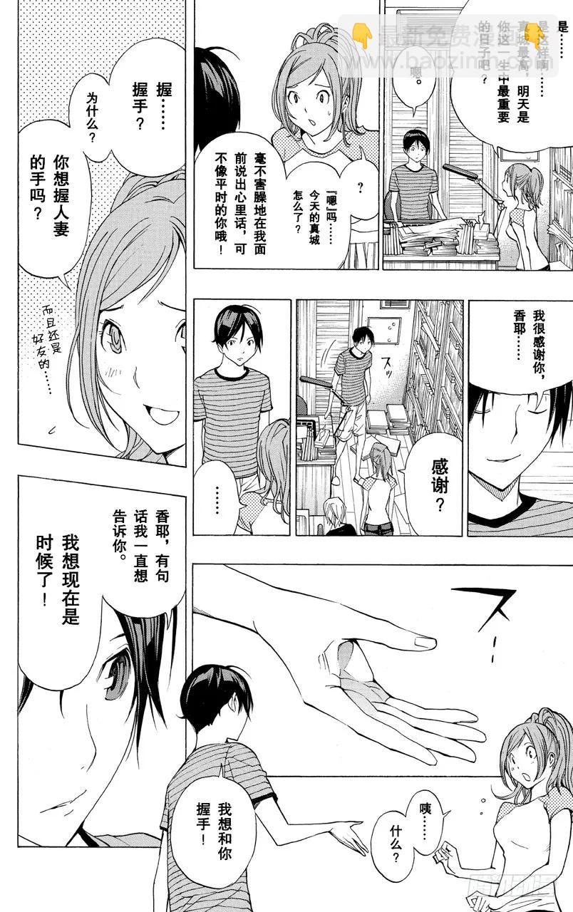 《爆漫王。》第175话 发售之日与相会前夜 第14页