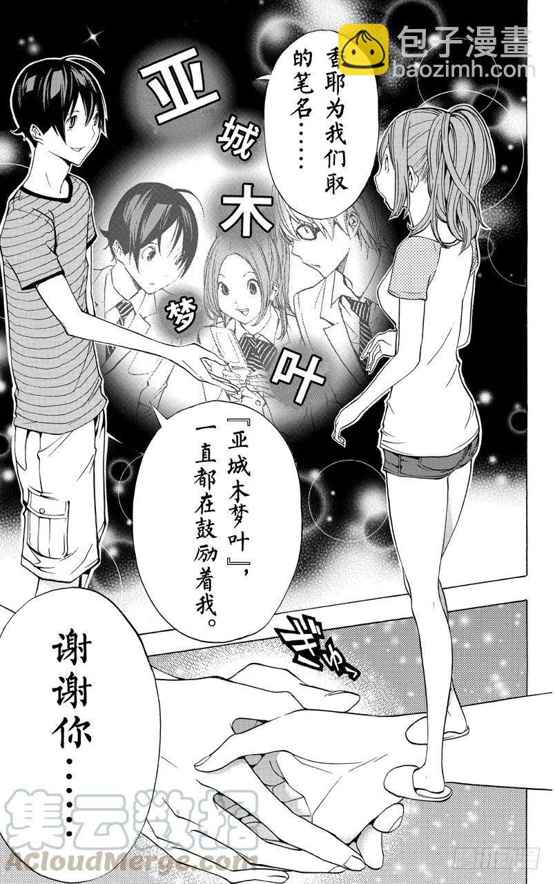 《爆漫王。》第175话 发售之日与相会前夜 第15页