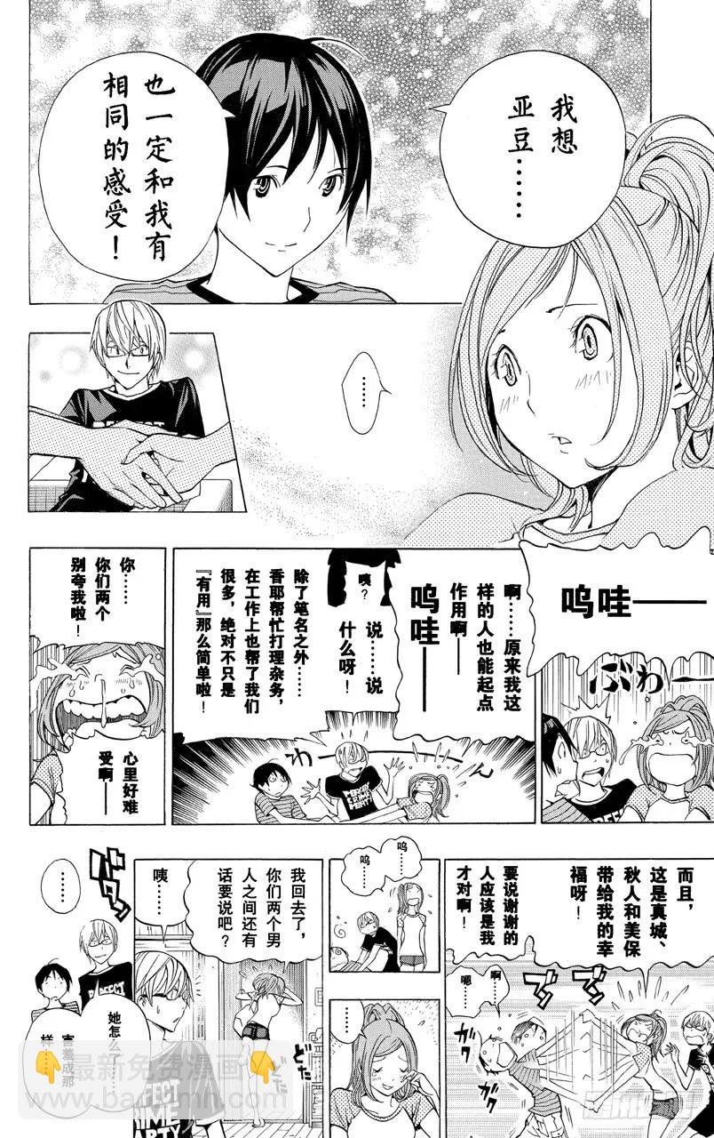 《爆漫王。》第175话 发售之日与相会前夜 第16页