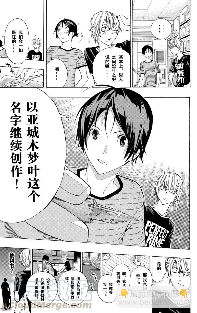 《爆漫王。》第175话 发售之日与相会前夜 第17页