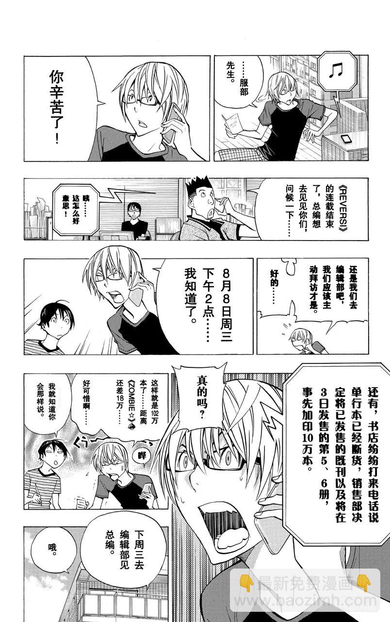 《爆漫王。》第175话 发售之日与相会前夜 第2页