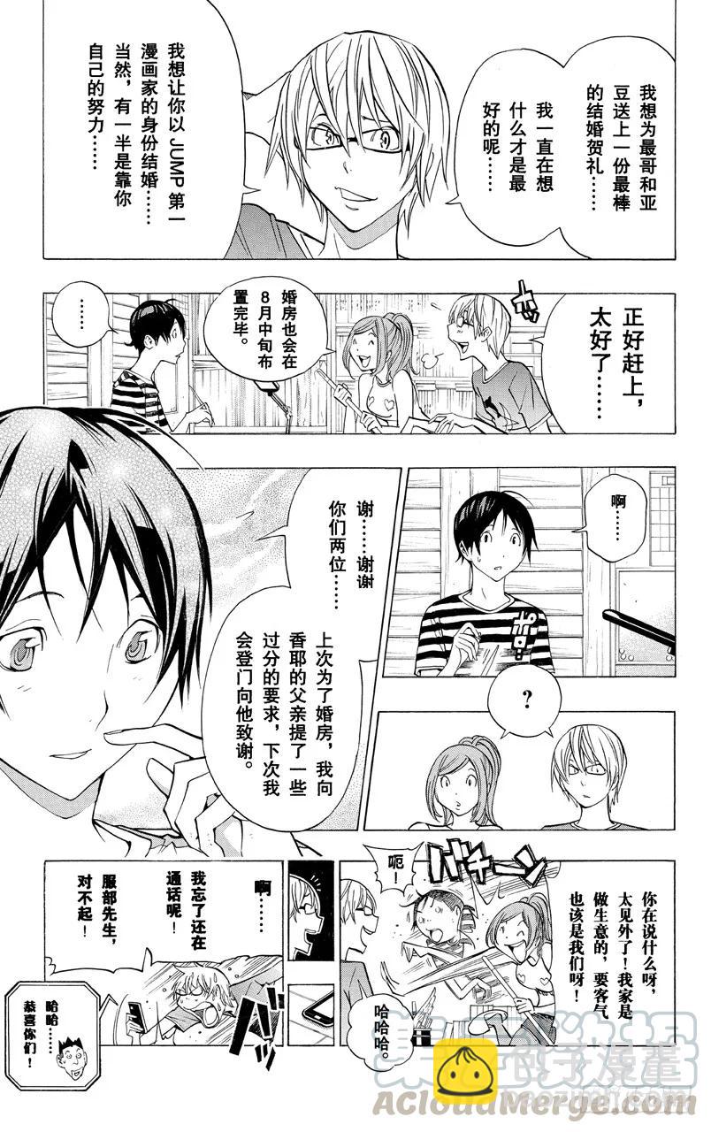 《爆漫王。》第175话 发售之日与相会前夜 第5页
