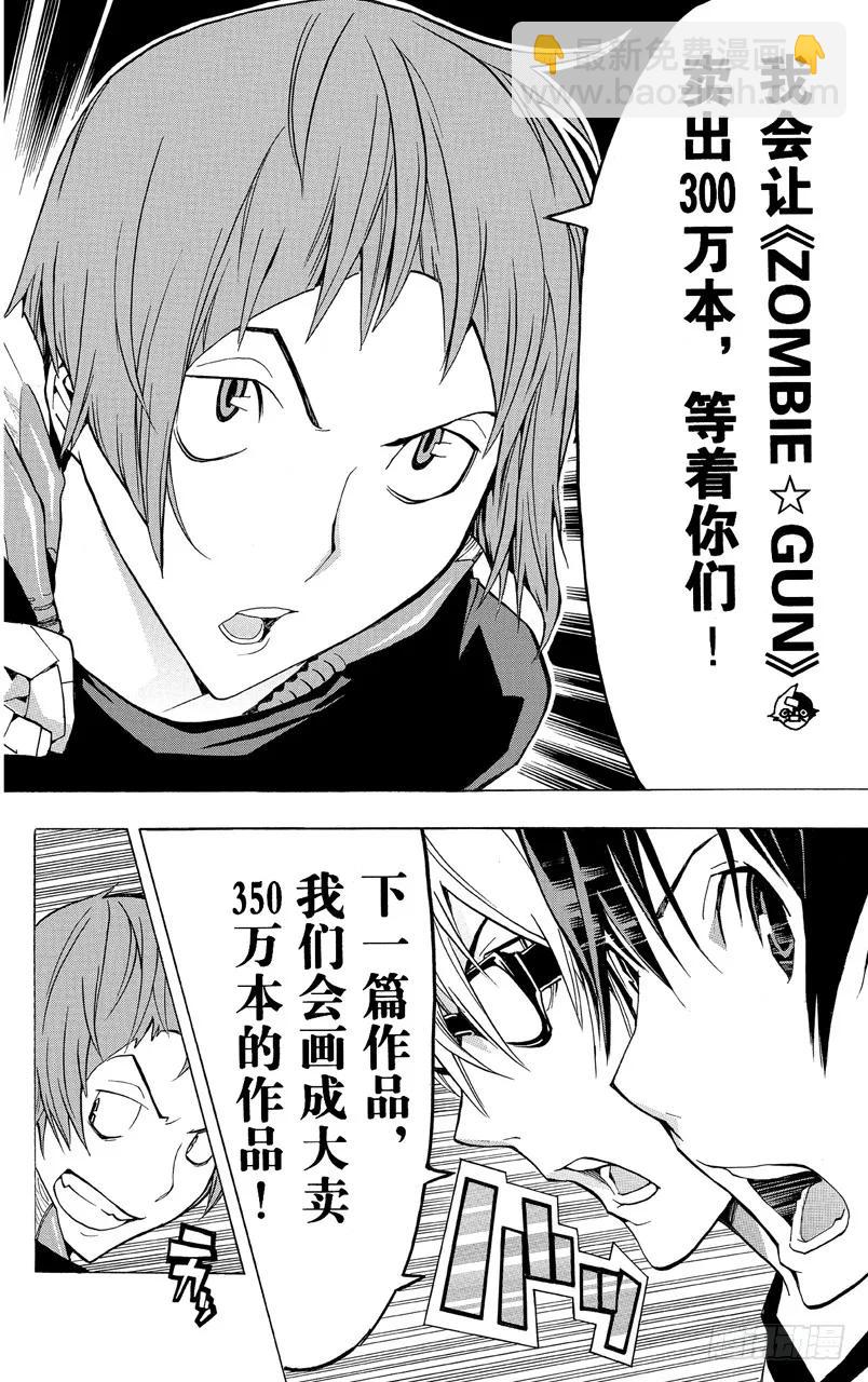 《爆漫王。》第175话 发售之日与相会前夜 第8页