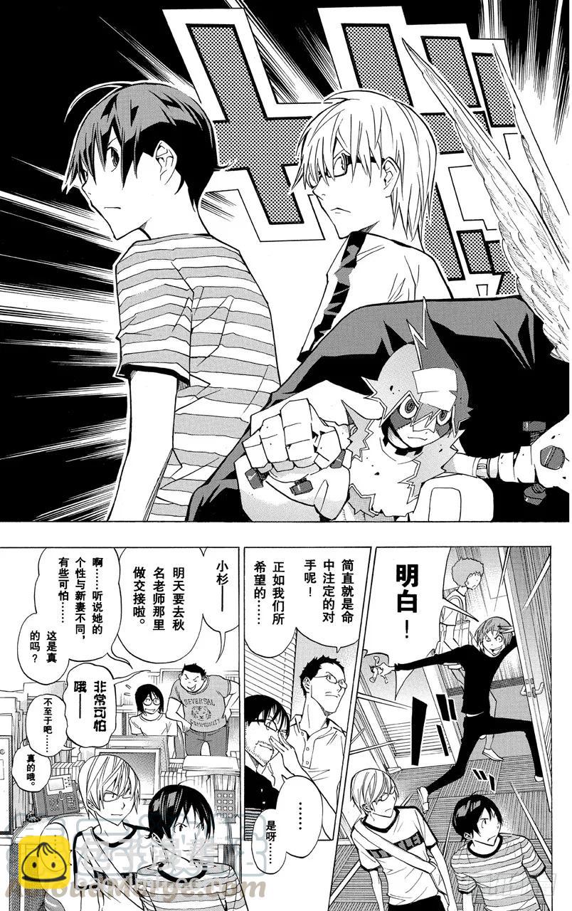 《爆漫王。》第175话 发售之日与相会前夜 第9页