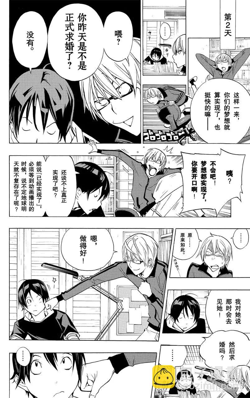 《爆漫王。》第173话 圆梦瞬间与最终一卷 第10页