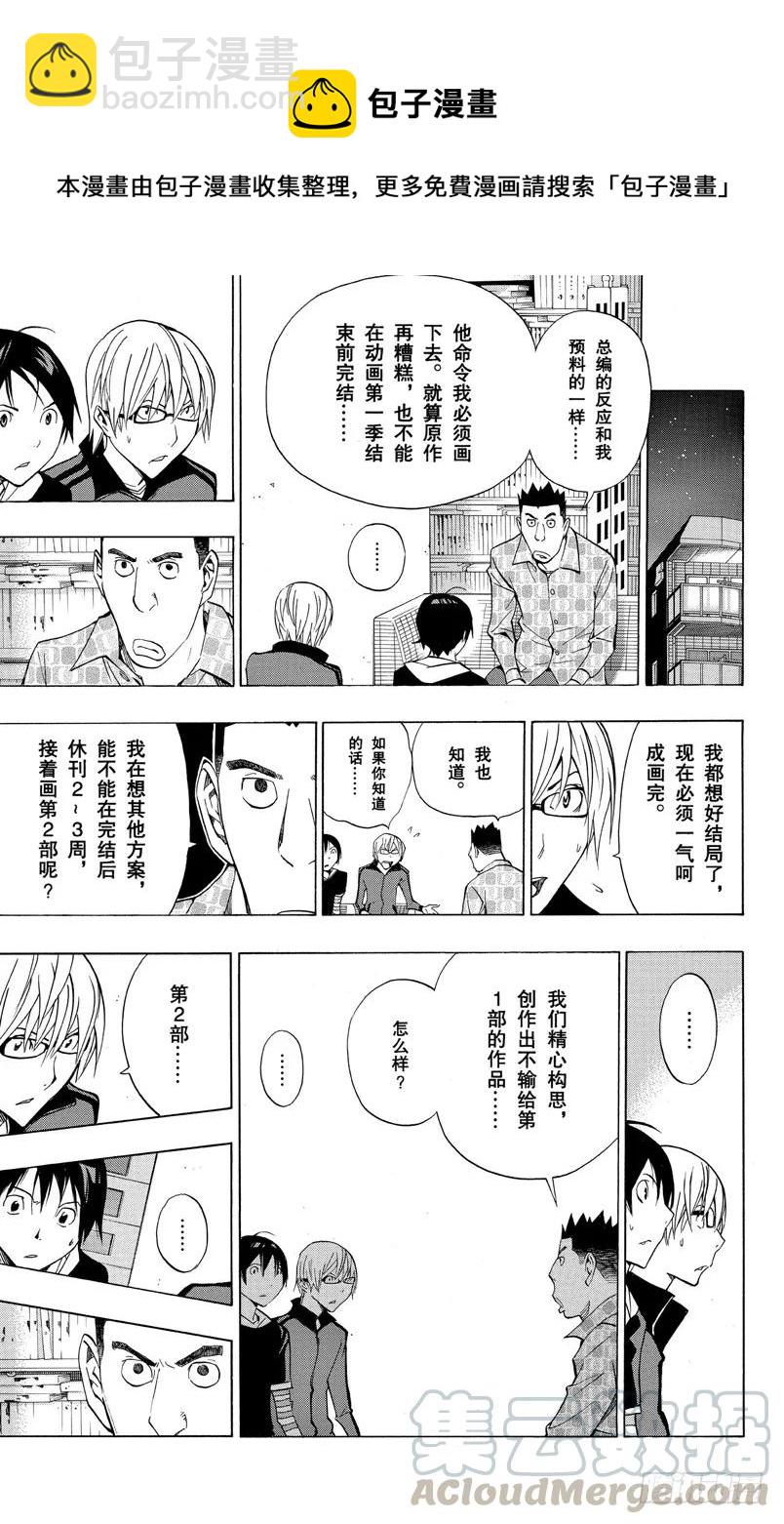 《爆漫王。》第173话 圆梦瞬间与最终一卷 第13页
