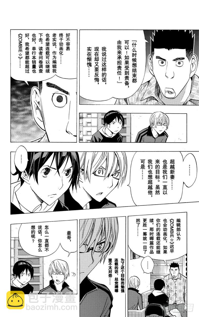 《爆漫王。》第173话 圆梦瞬间与最终一卷 第14页