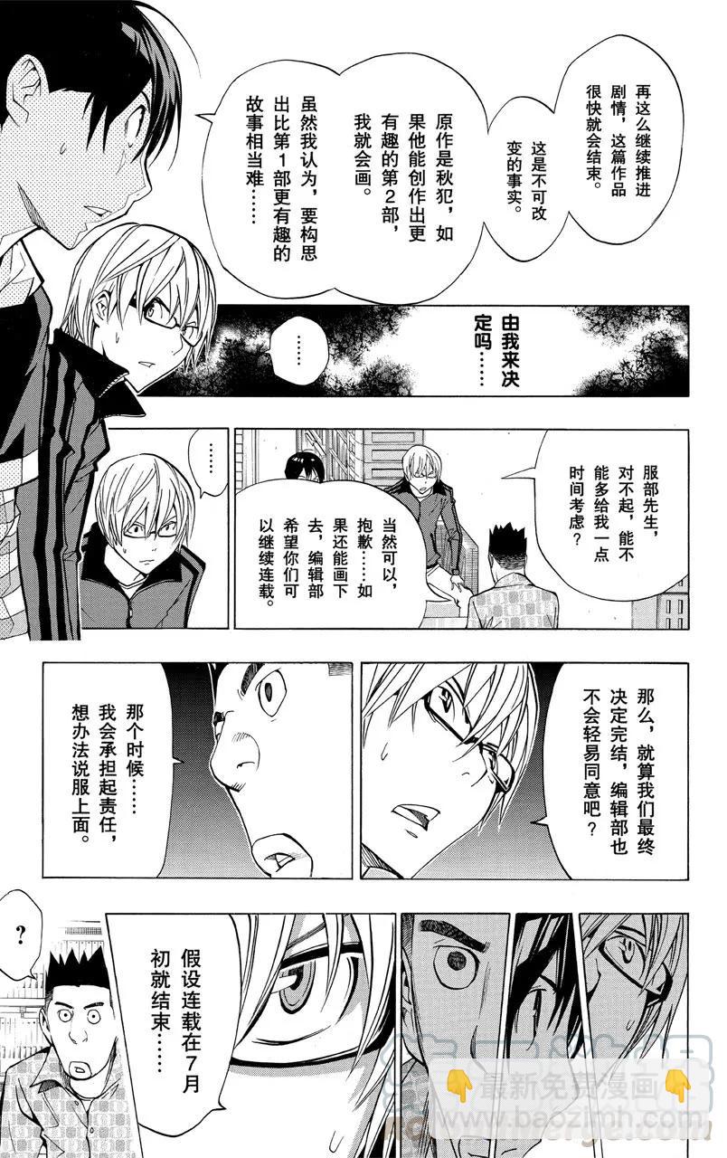 《爆漫王。》第173话 圆梦瞬间与最终一卷 第15页