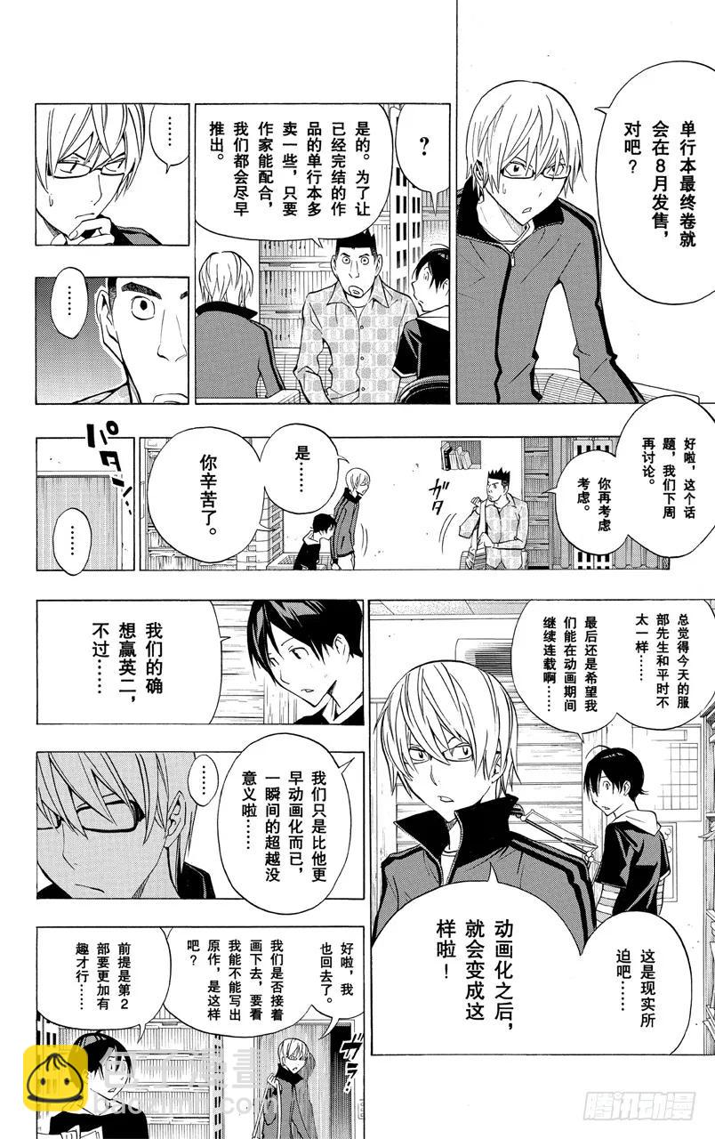 《爆漫王。》第173话 圆梦瞬间与最终一卷 第16页