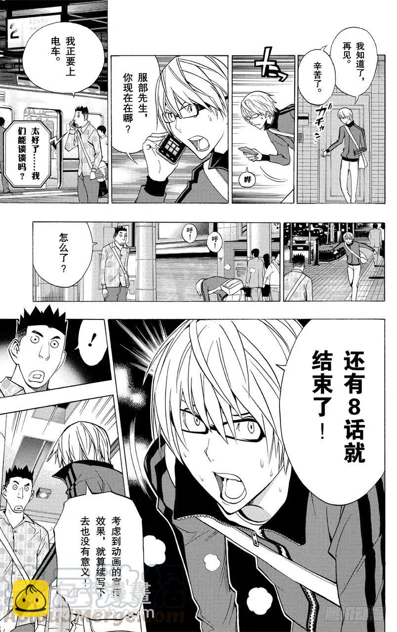 《爆漫王。》第173话 圆梦瞬间与最终一卷 第17页