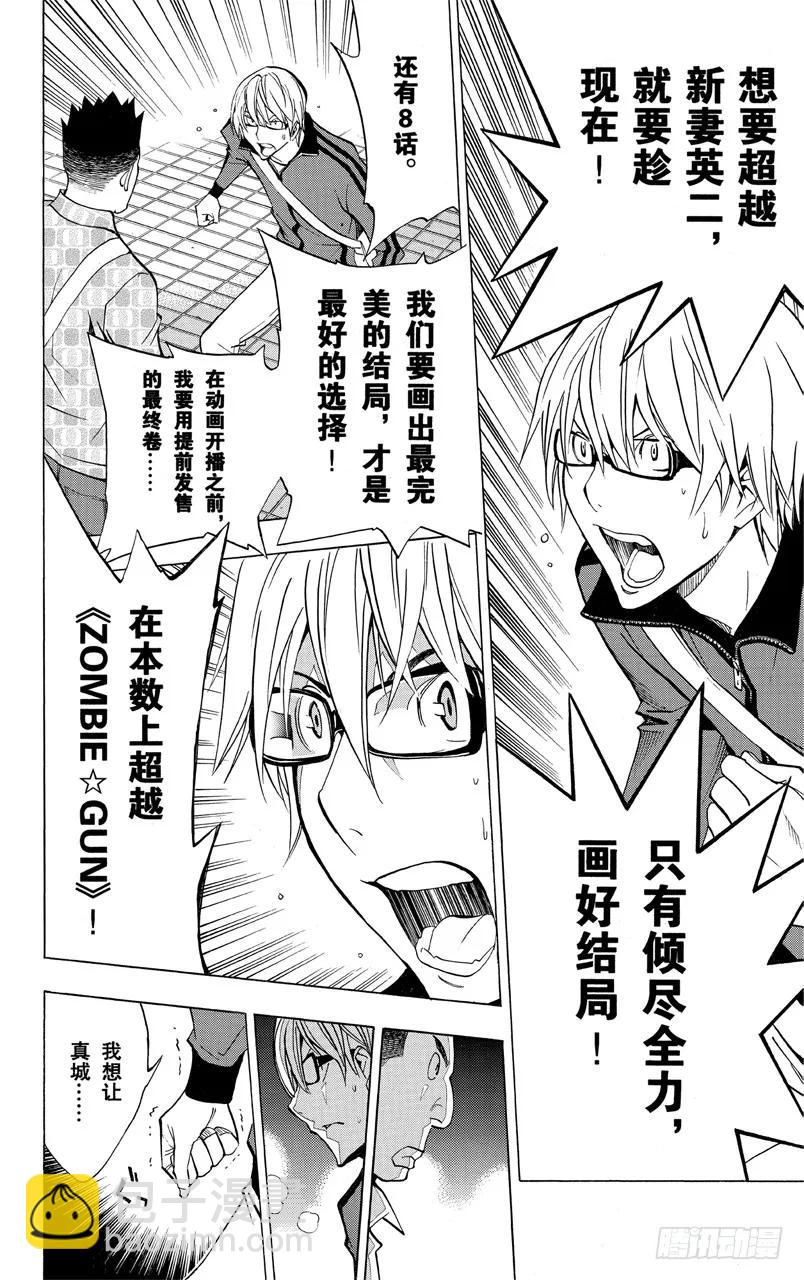 《爆漫王。》第173话 圆梦瞬间与最终一卷 第18页