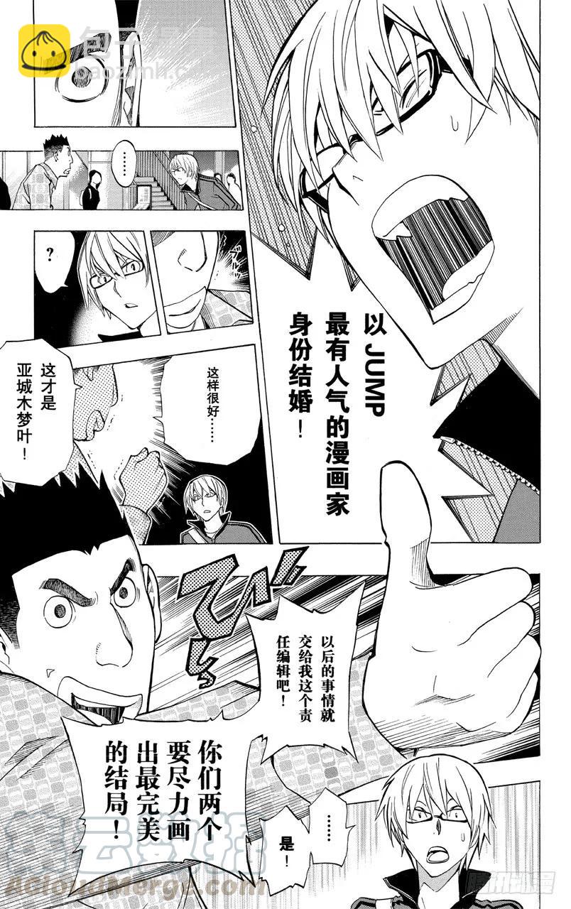 《爆漫王。》第173话 圆梦瞬间与最终一卷 第19页