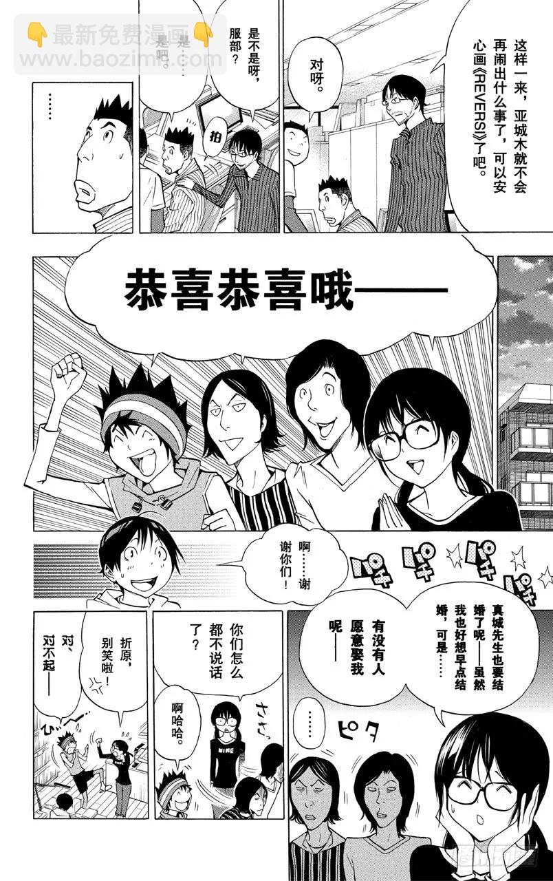 《爆漫王。》第173话 圆梦瞬间与最终一卷 第4页