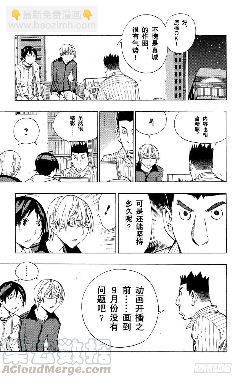 《爆漫王。》第173话 圆梦瞬间与最终一卷 第5页