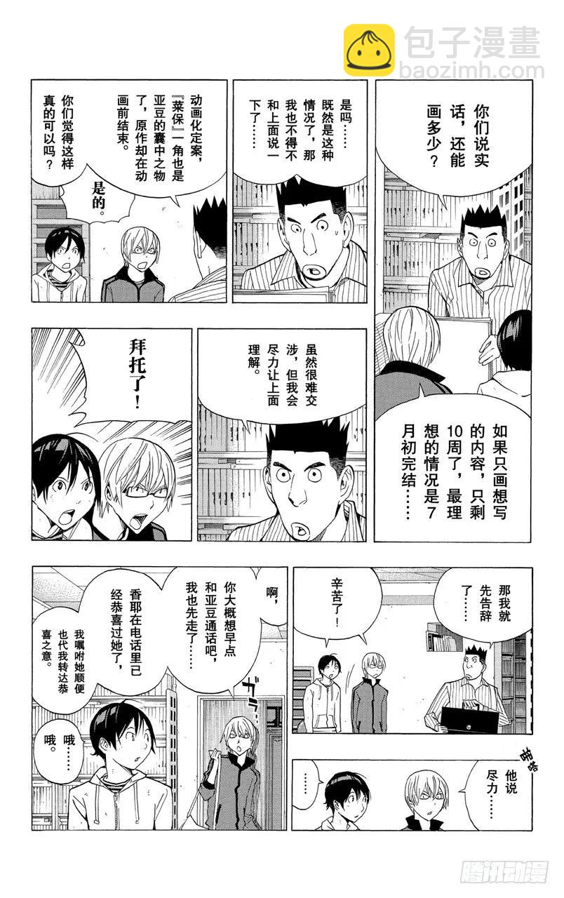 《爆漫王。》第173话 圆梦瞬间与最终一卷 第6页