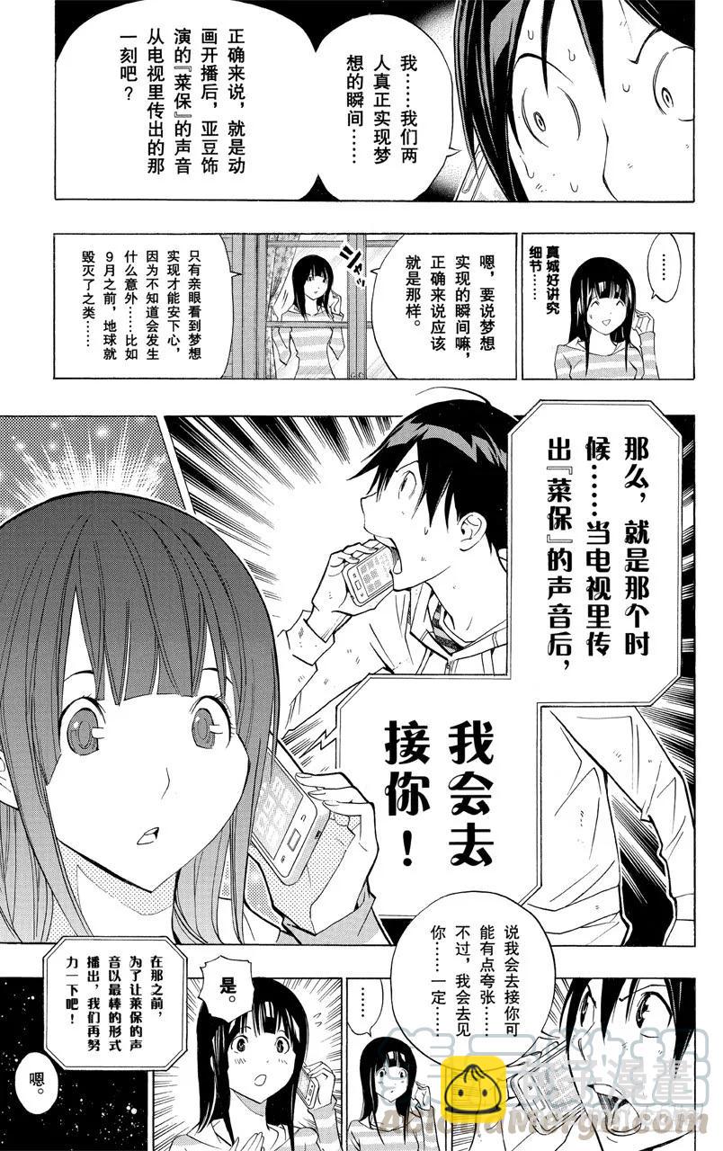 《爆漫王。》第173话 圆梦瞬间与最终一卷 第9页