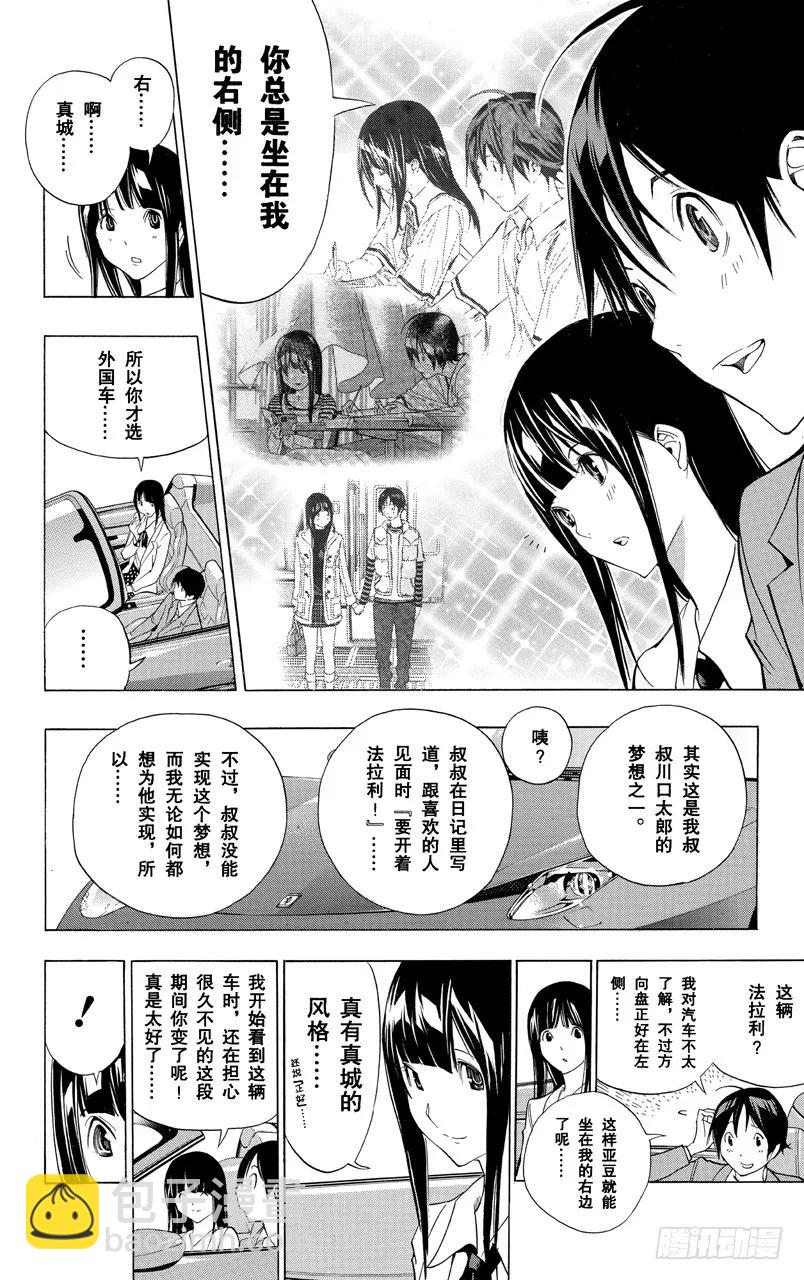 《爆漫王。》第176话 梦想与现实 第10页