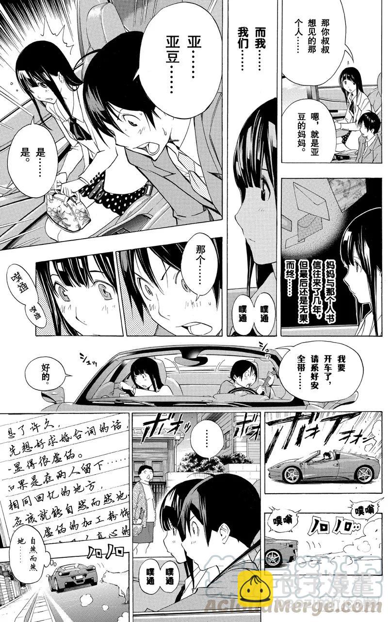 《爆漫王。》第176话 梦想与现实 第11页