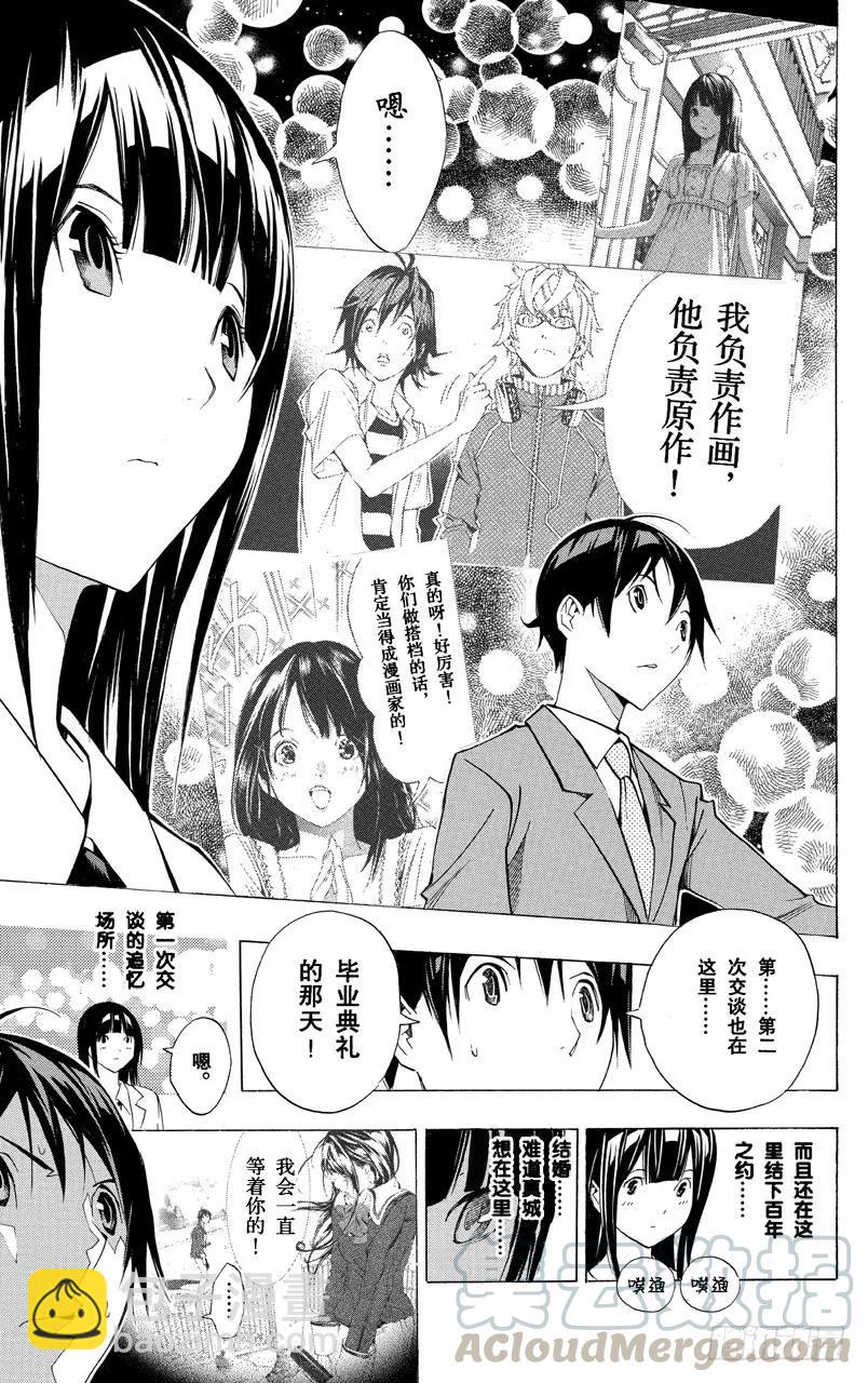 《爆漫王。》第176话 梦想与现实 第13页