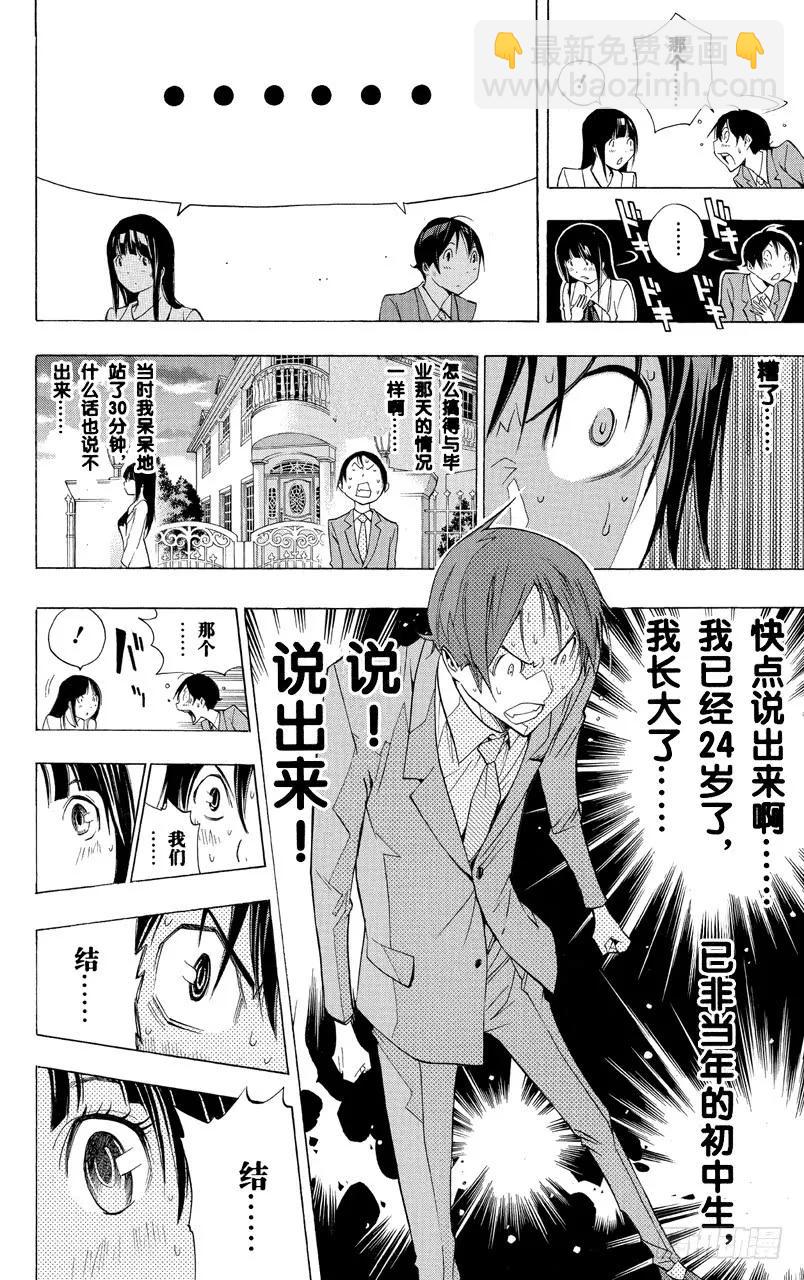 《爆漫王。》第176话 梦想与现实 第14页