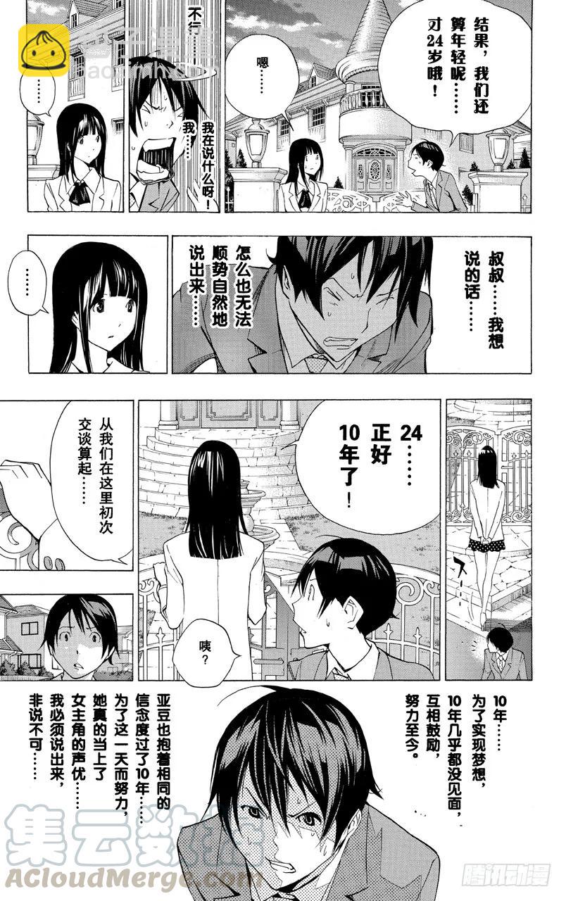《爆漫王。》第176话 梦想与现实 第15页