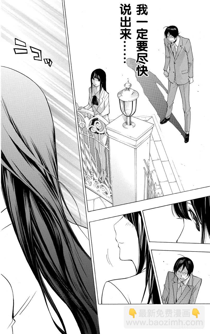 《爆漫王。》第176话 梦想与现实 第16页