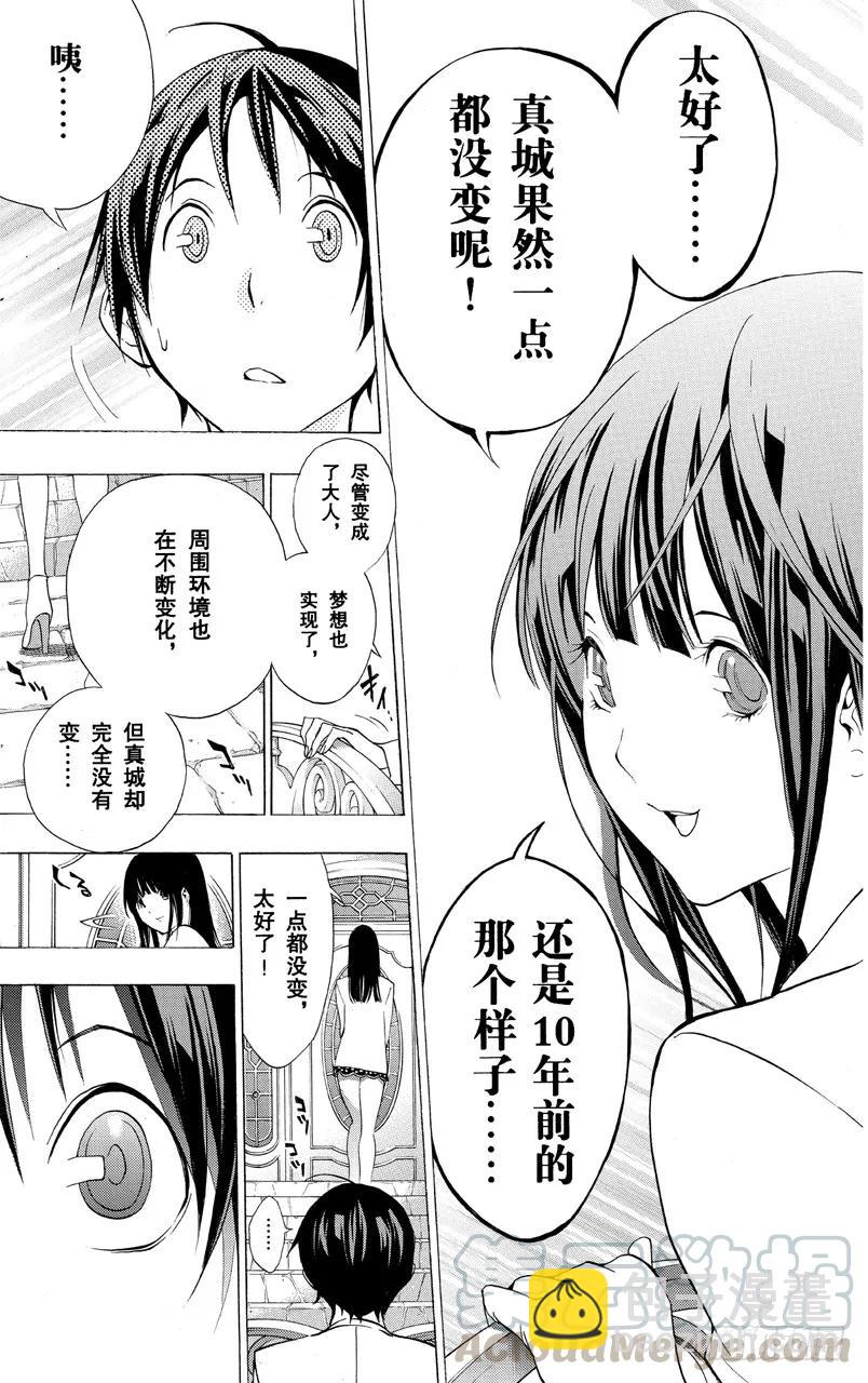 《爆漫王。》第176话 梦想与现实 第17页