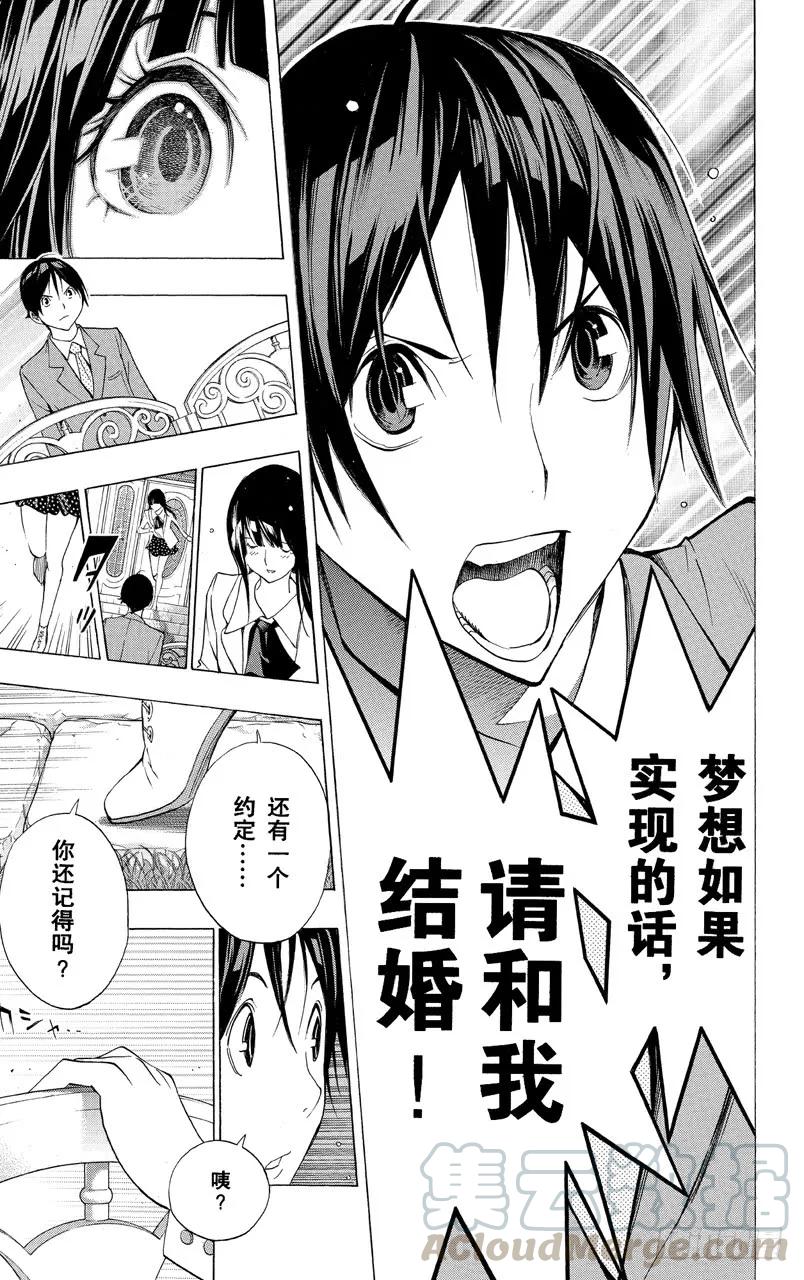 《爆漫王。》第176话 梦想与现实 第19页
