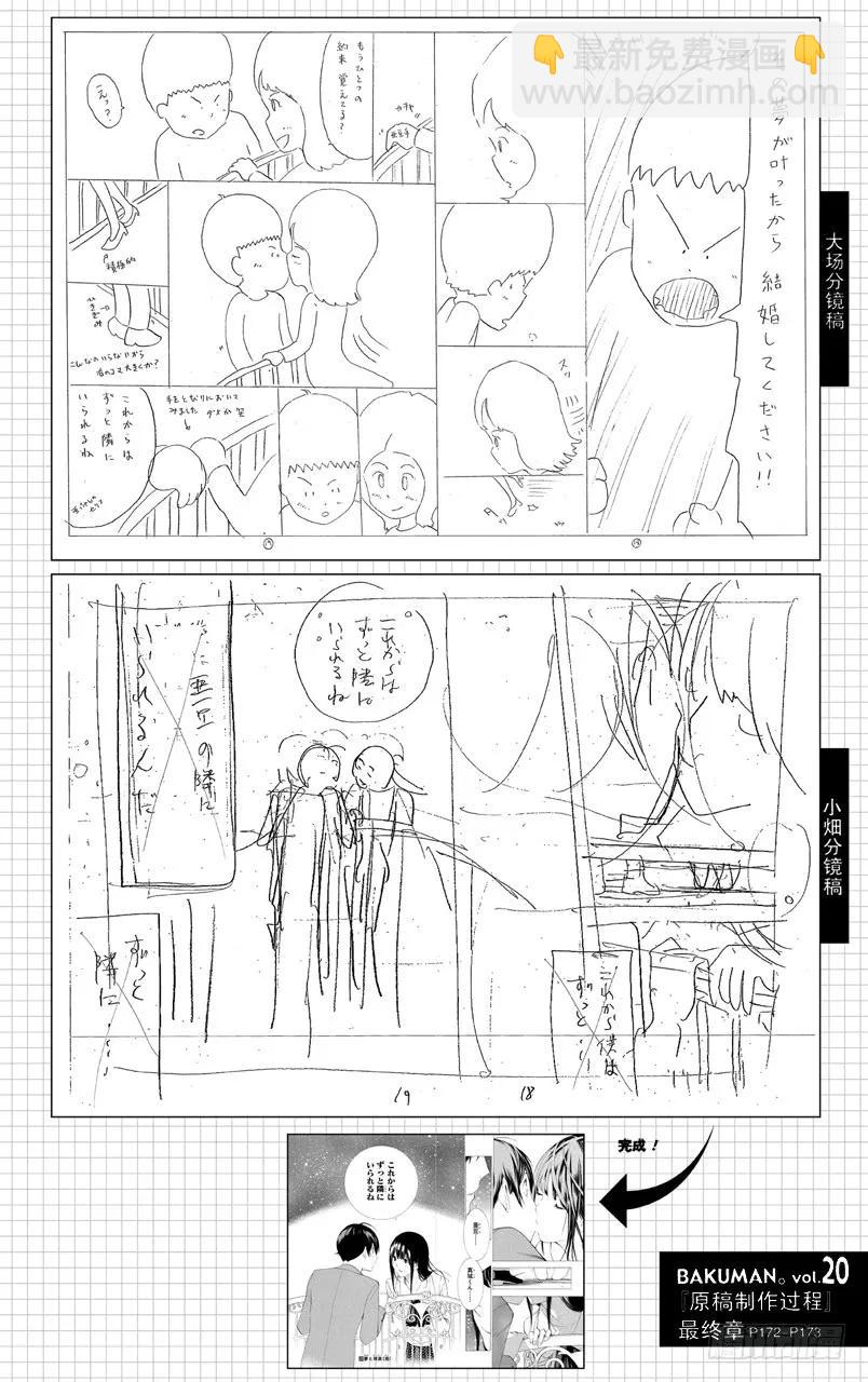 《爆漫王。》第176话 梦想与现实 第22页
