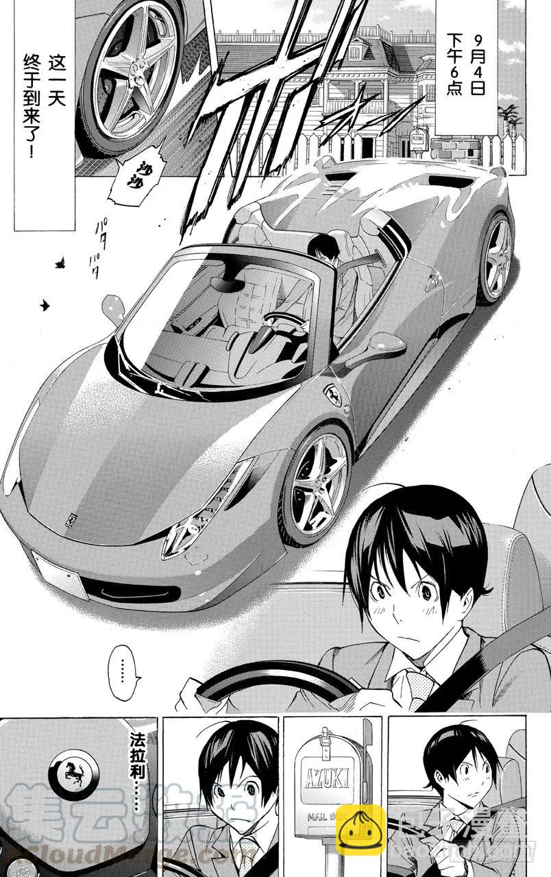 《爆漫王。》第176话 梦想与现实 第3页
