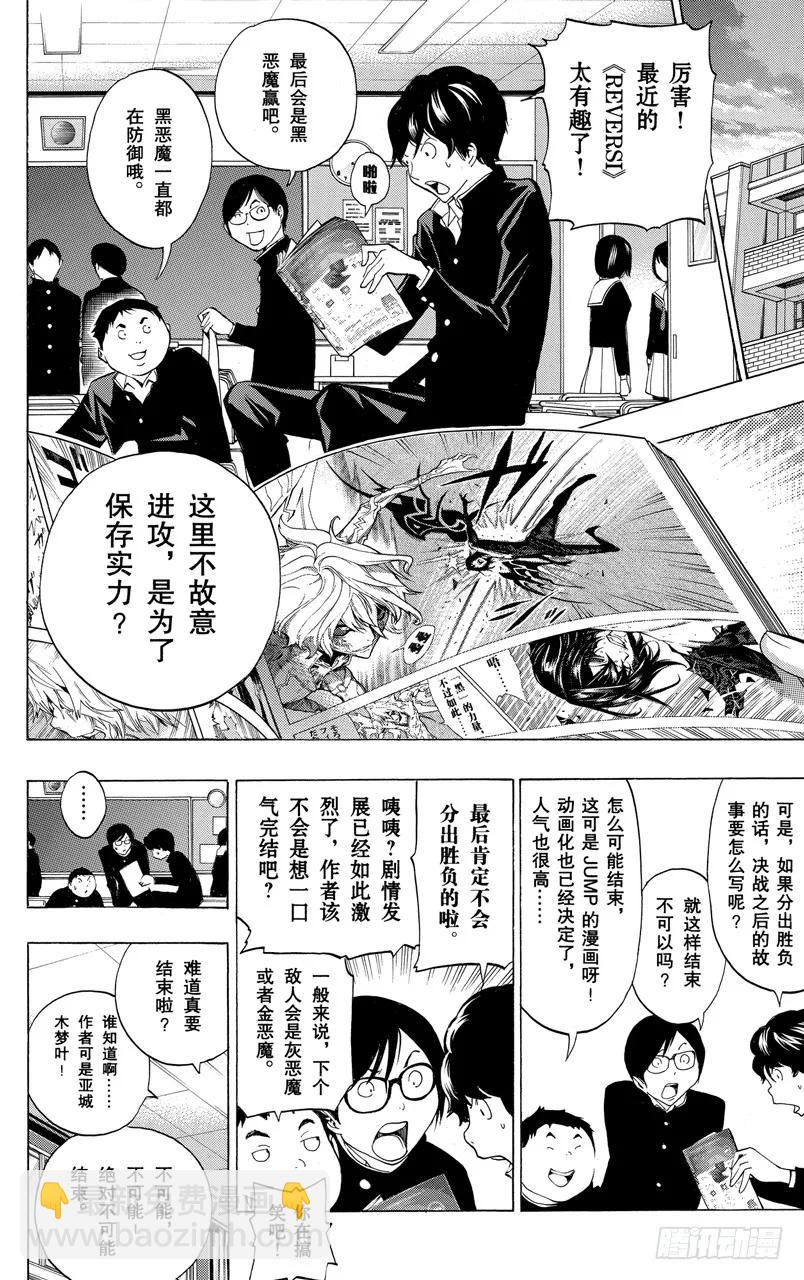《爆漫王。》第174话 续写与收笔 第10页