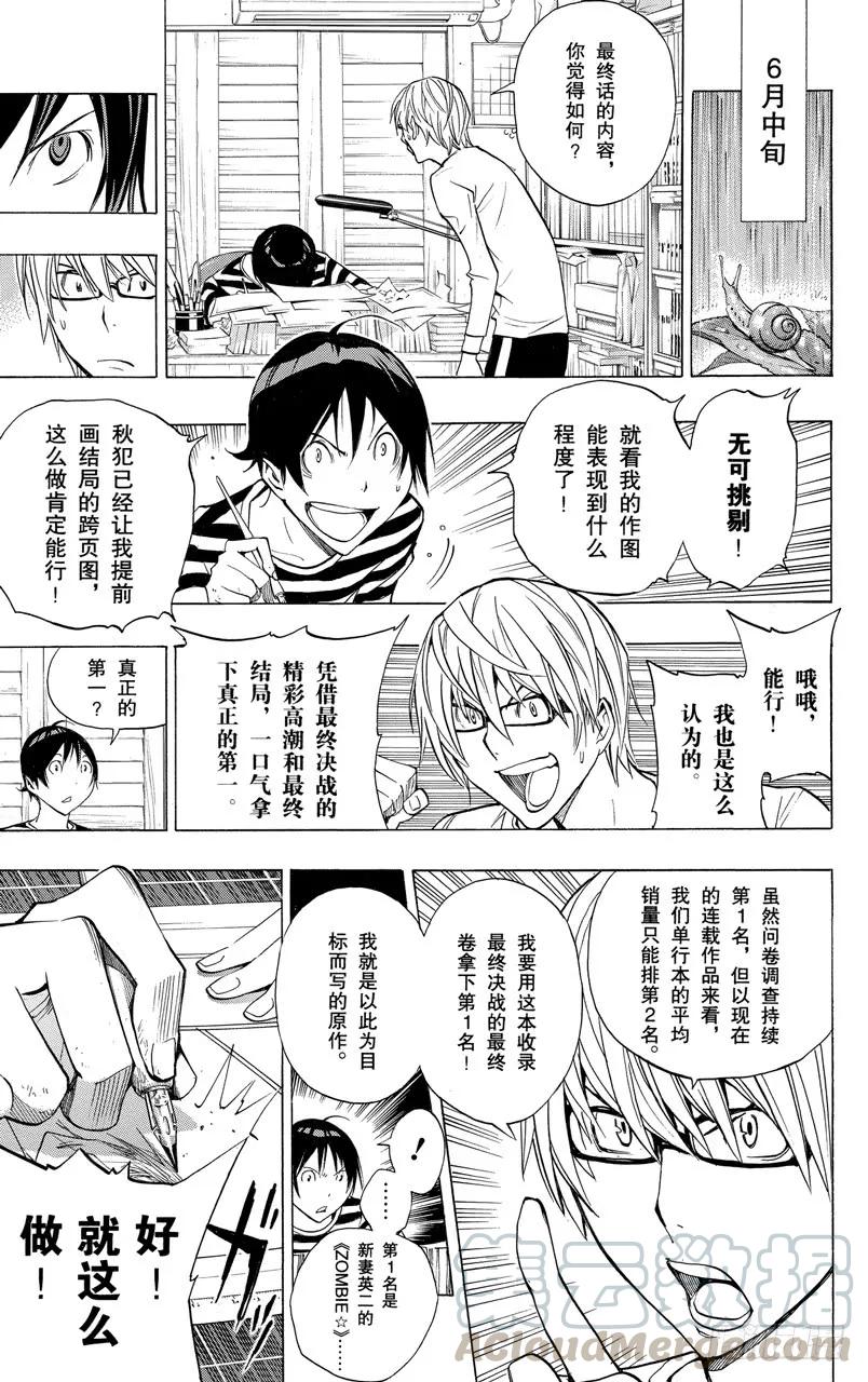 《爆漫王。》第174话 续写与收笔 第11页