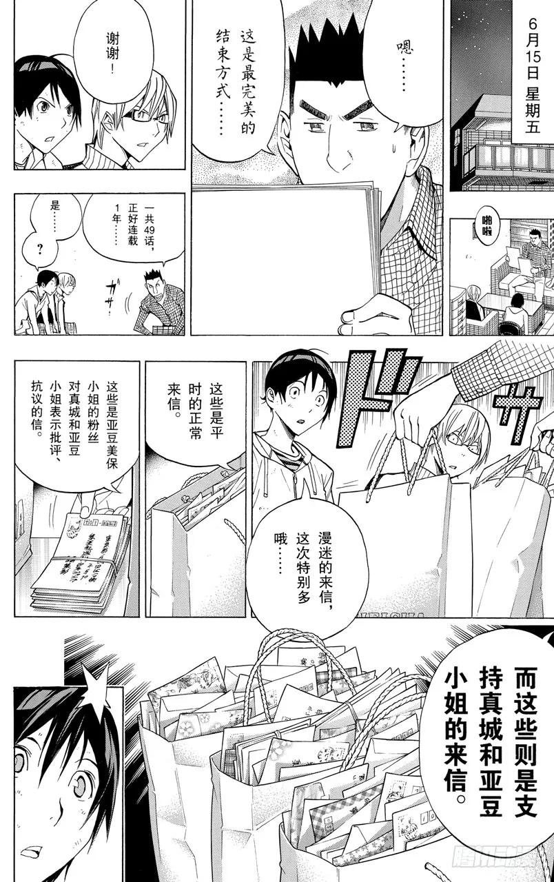 《爆漫王。》第174话 续写与收笔 第12页