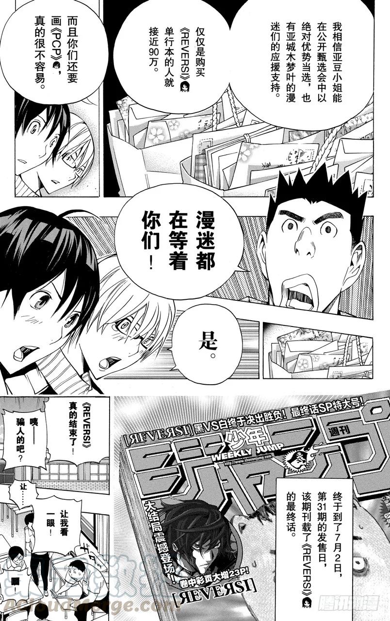 《爆漫王。》第174话 续写与收笔 第13页