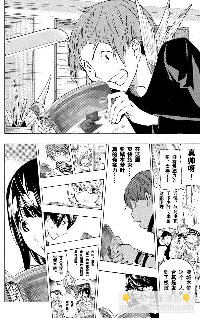 《爆漫王。》第174话 续写与收笔 第18页
