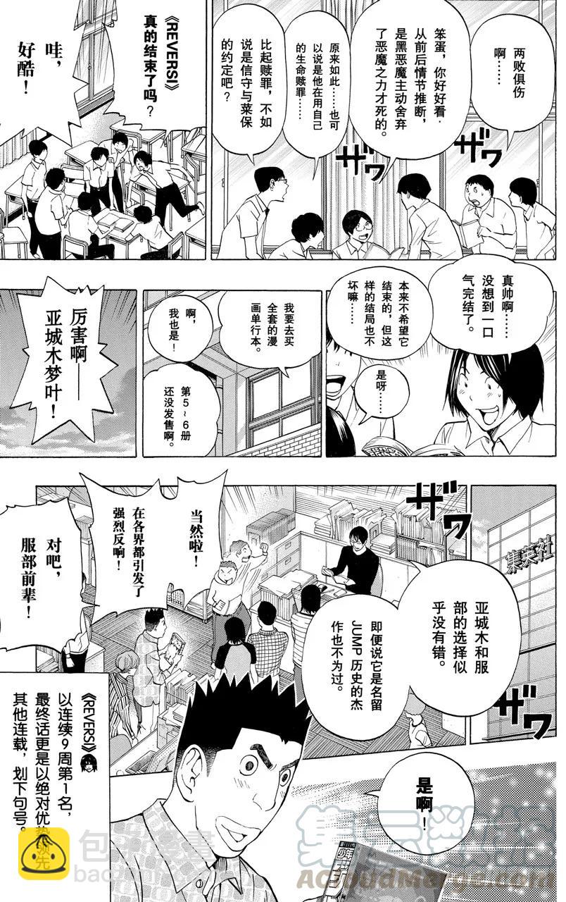 《爆漫王。》第174话 续写与收笔 第19页