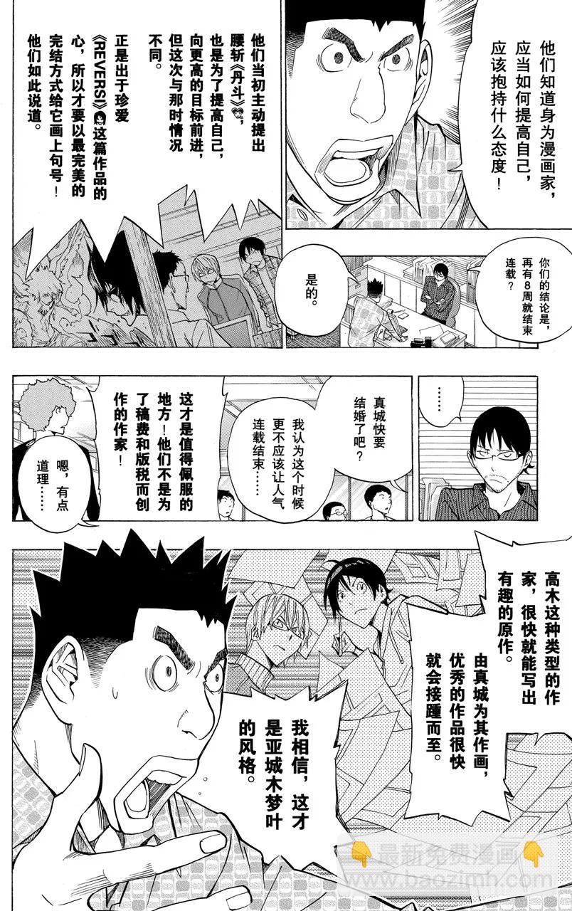 《爆漫王。》第174话 续写与收笔 第2页