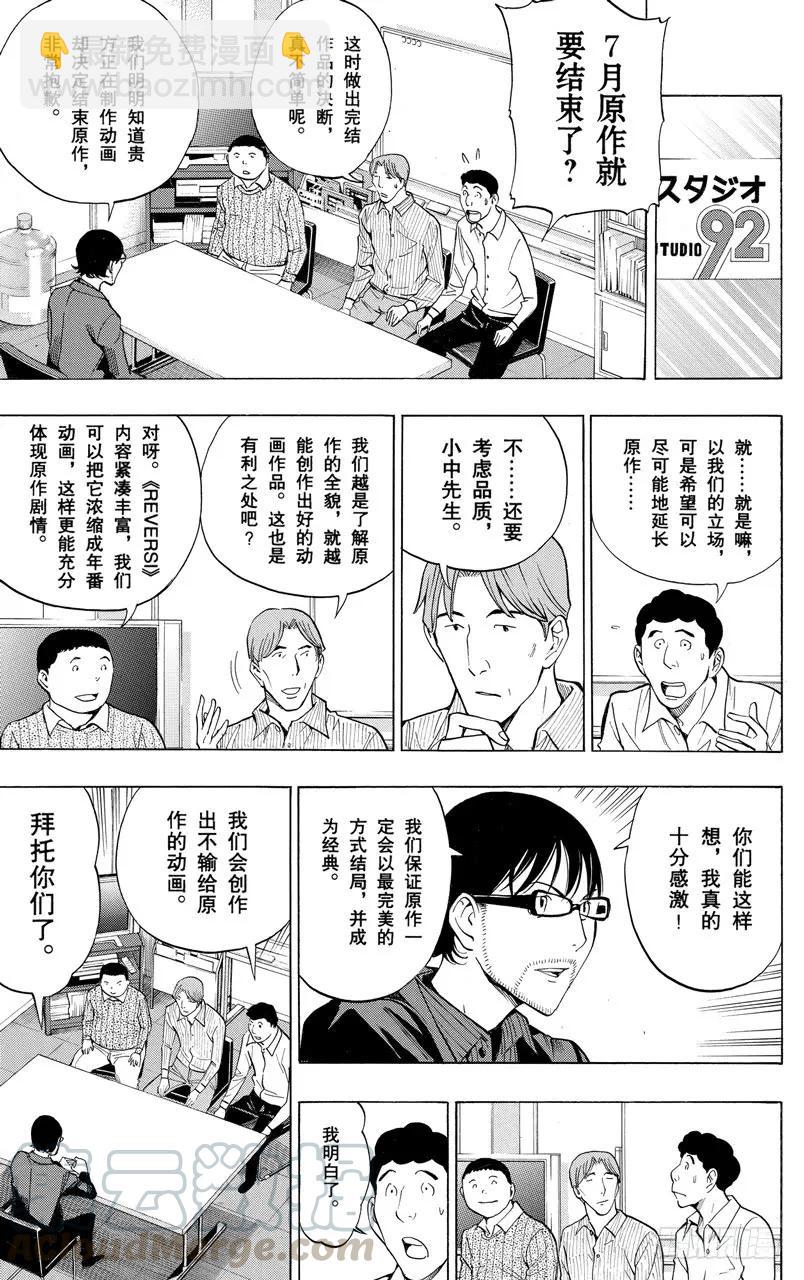 《爆漫王。》第174话 续写与收笔 第5页