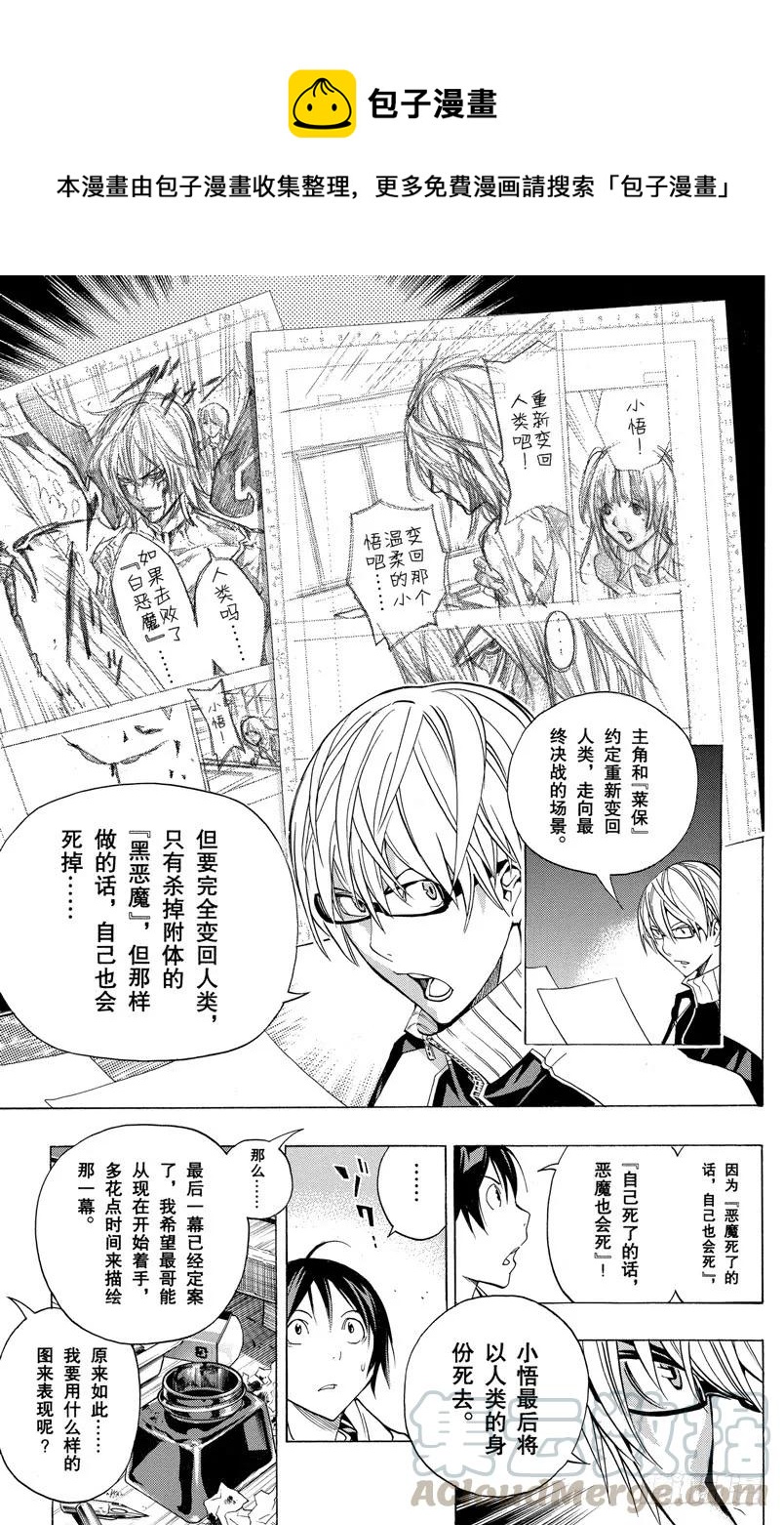 《爆漫王。》第174话 续写与收笔 第7页