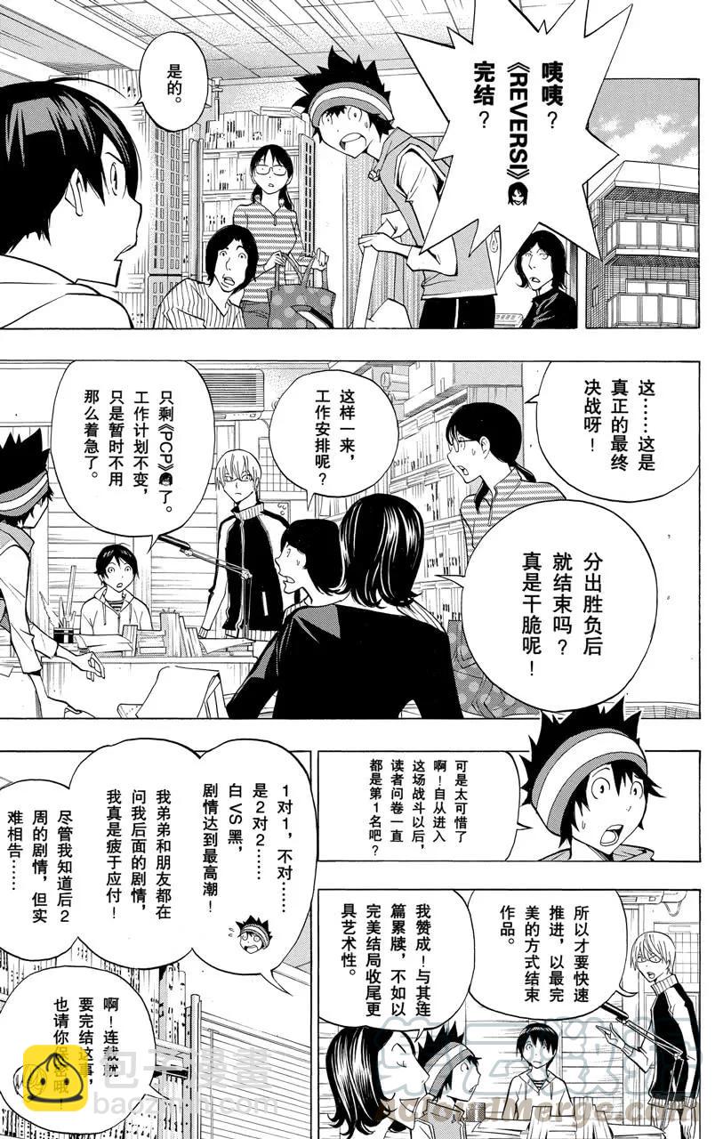 《爆漫王。》第174话 续写与收笔 第9页