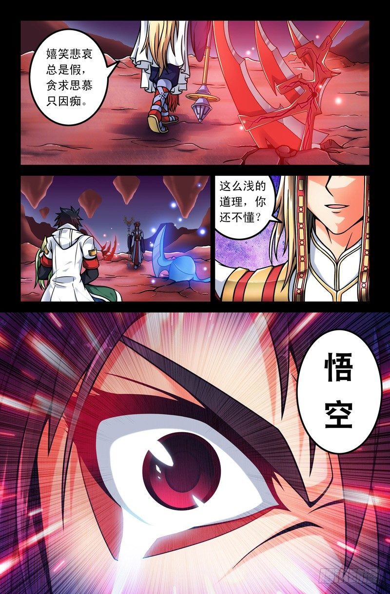 《大猿神》01 咦？这真的是西游记吗？ 第1页
