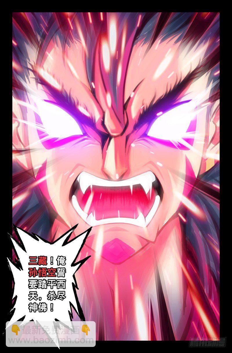 《大猿神》01 咦？这真的是西游记吗？ 第2页