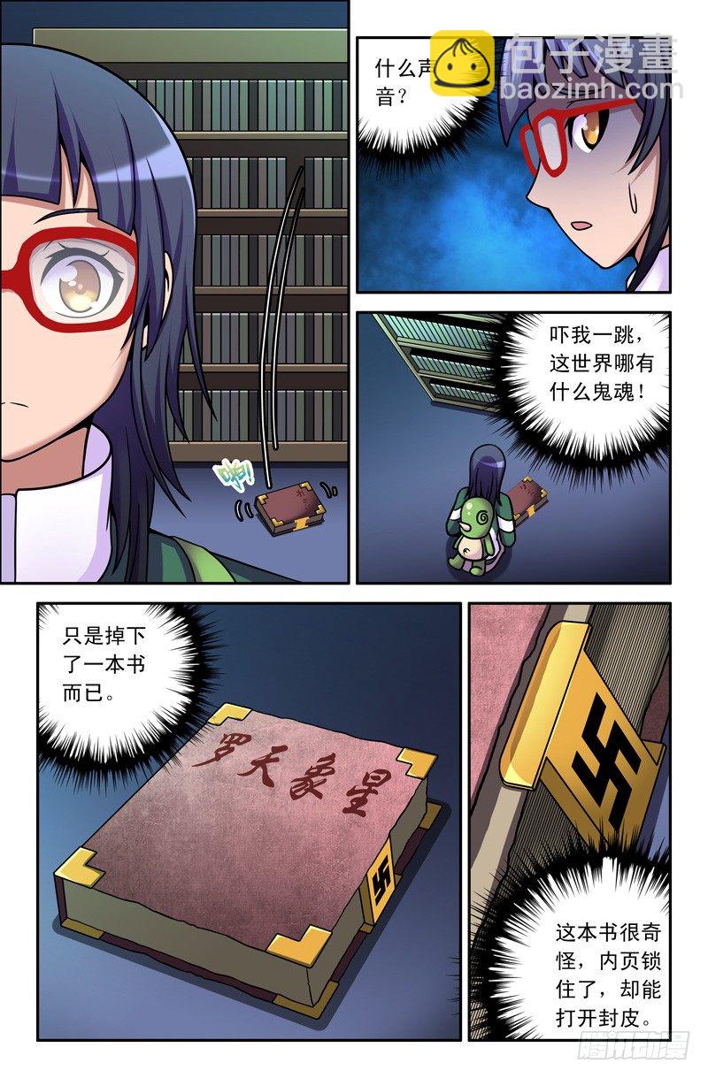 《大猿神》01 咦？这真的是西游记吗？ 第6页