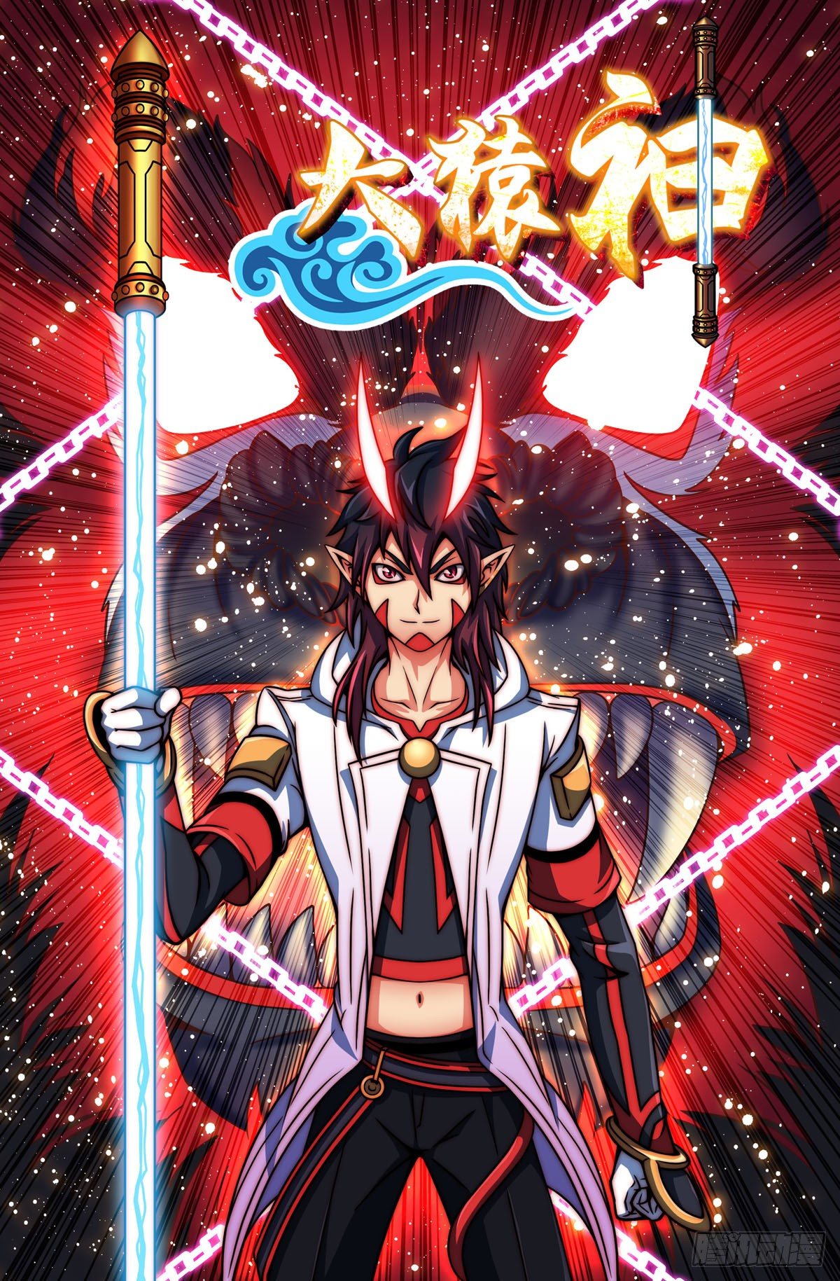 《大猿神》04你你手上拿的是什么？ 第1页