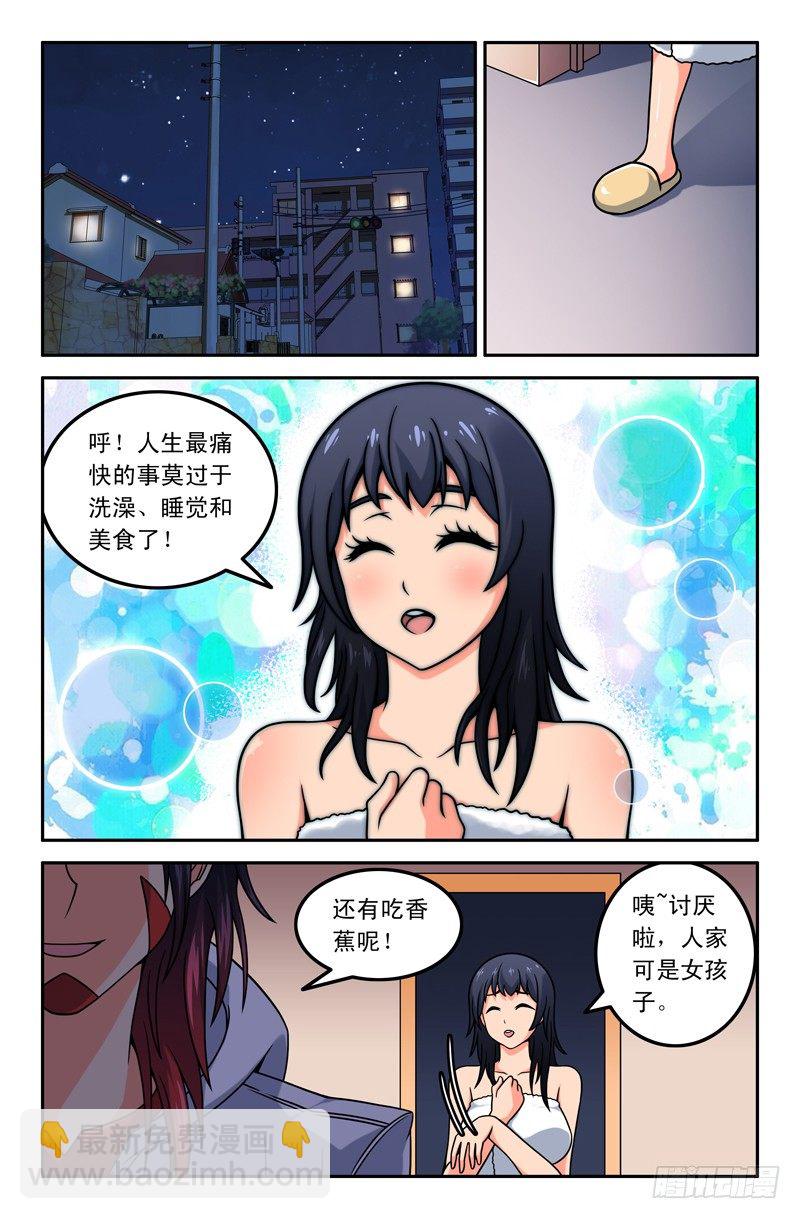 《大猿神》04你你手上拿的是什么？ 第2页