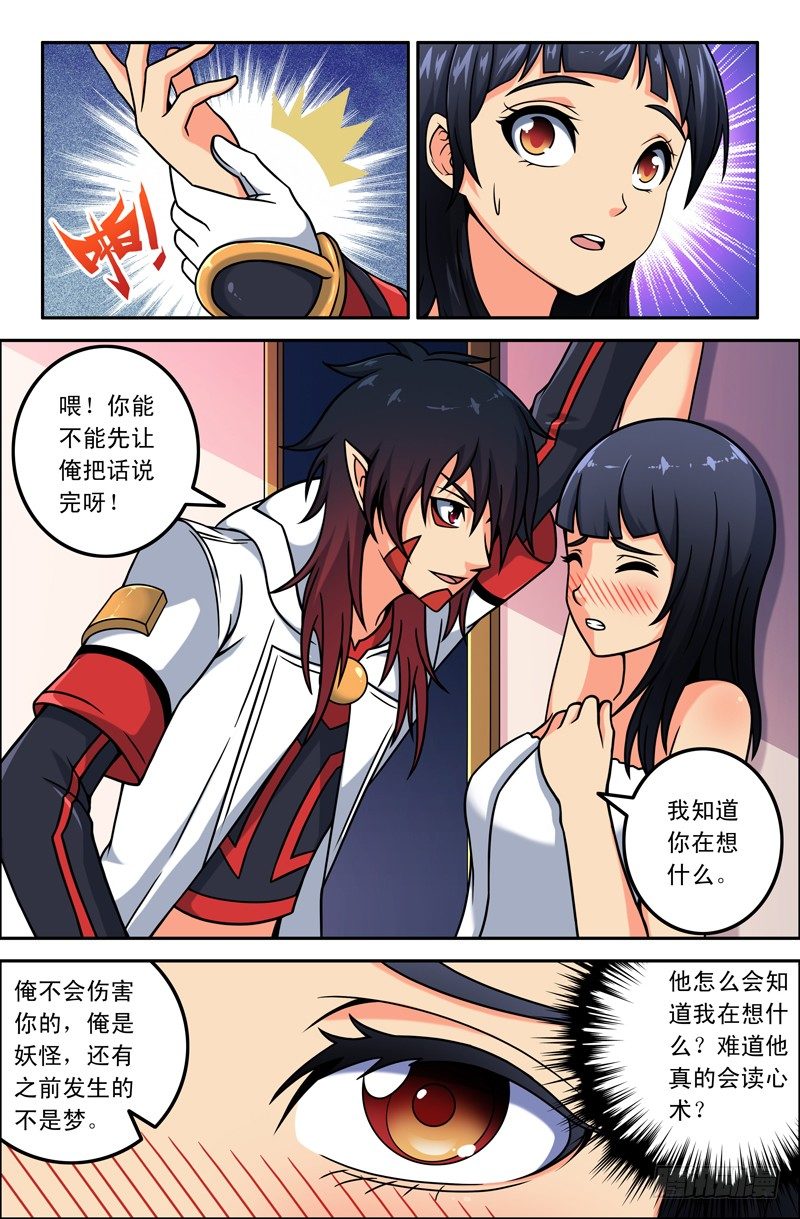《大猿神》04你你手上拿的是什么？ 第5页