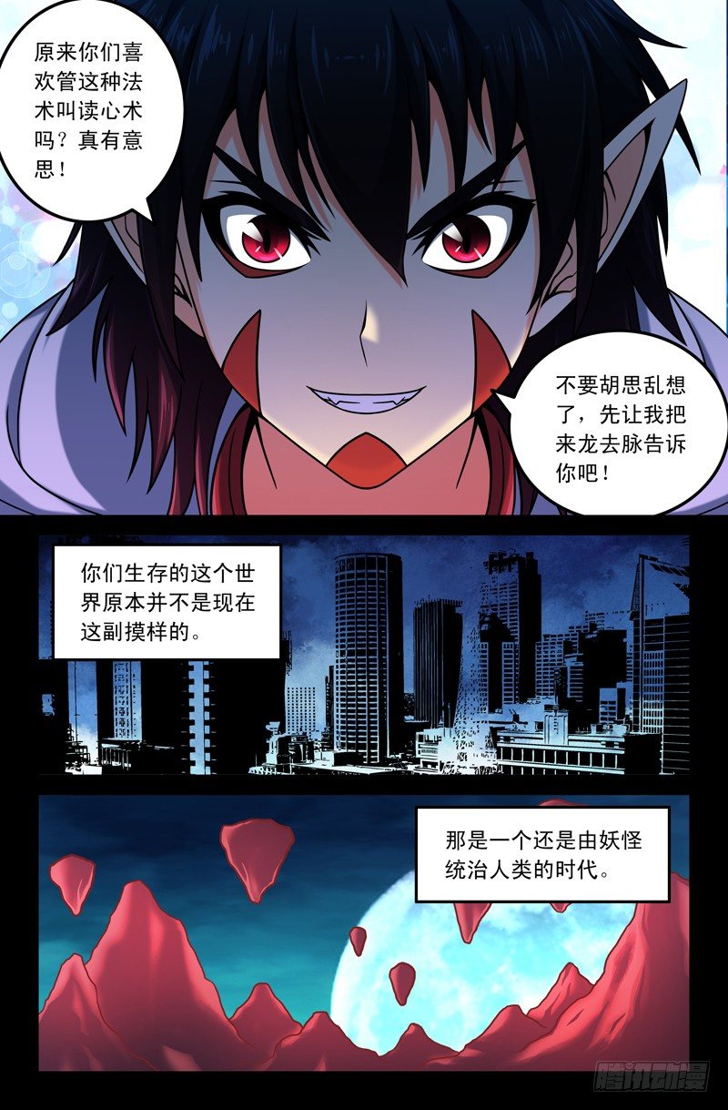 《大猿神》04你你手上拿的是什么？ 第6页