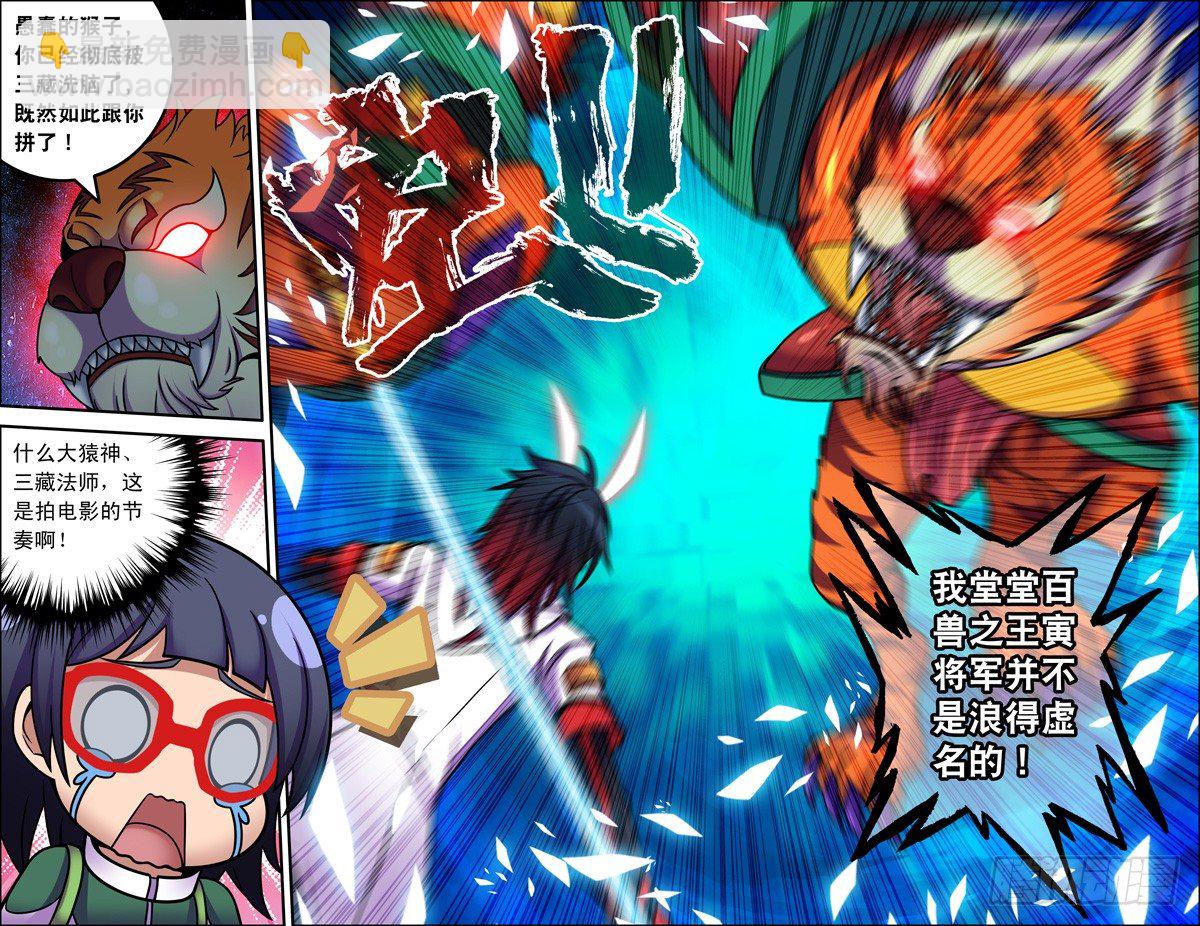 《大猿神》02俺老孙！ 第10页